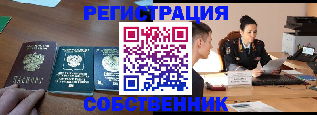 временная регистрация собственник в Твери